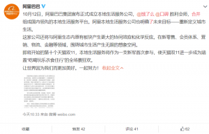 見(jiàn)證生活，餓了么和口碑正式合并
